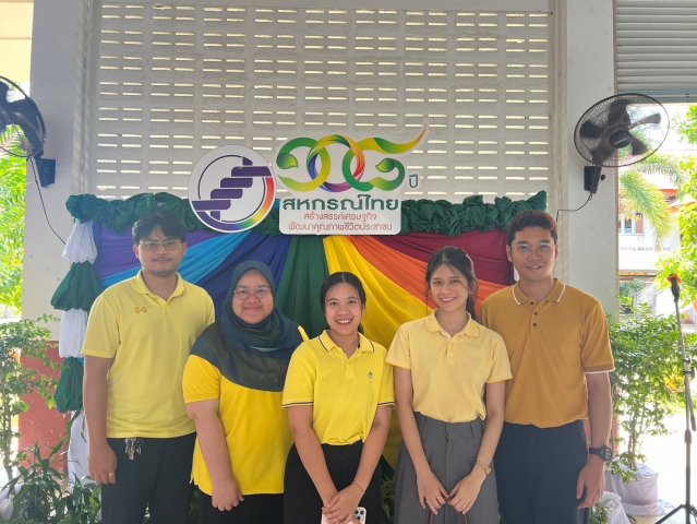 วันสหกรณ์แห่งชาติ ประจำปี 2567